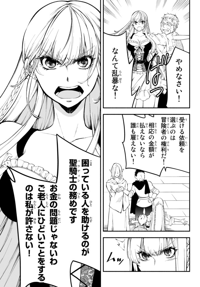 異世界マンチキン―HP1のままで最強最速ダンジョン攻略― 第8話 - Page 13