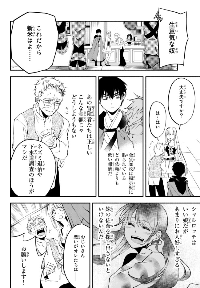 異世界マンチキン―HP1のままで最強最速ダンジョン攻略― 第8話 - Page 14