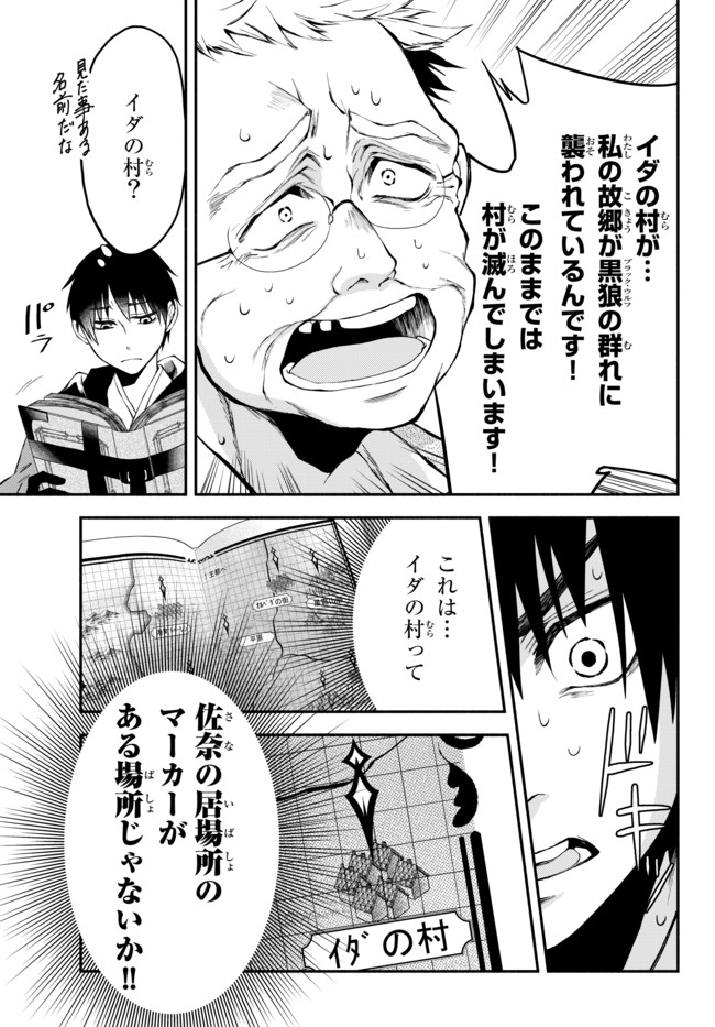 異世界マンチキン―HP1のままで最強最速ダンジョン攻略― 第8話 - Page 15