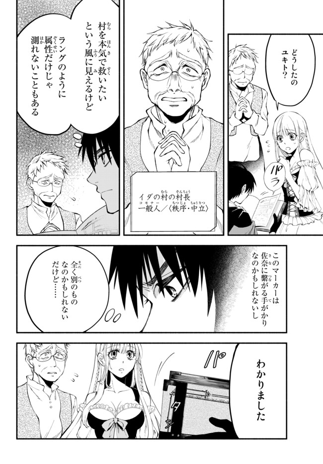 異世界マンチキン―HP1のままで最強最速ダンジョン攻略― 第8話 - Page 16