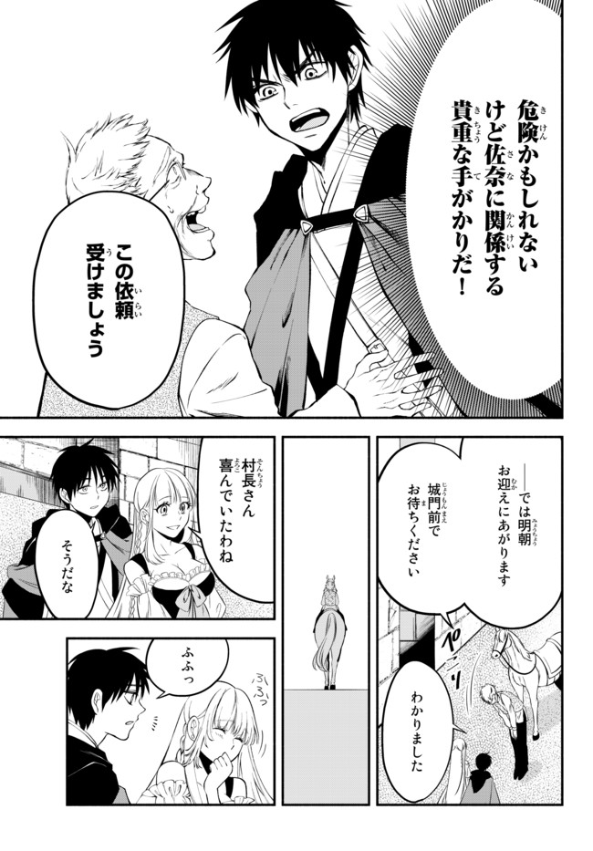 異世界マンチキン―HP1のままで最強最速ダンジョン攻略― 第8話 - Page 17