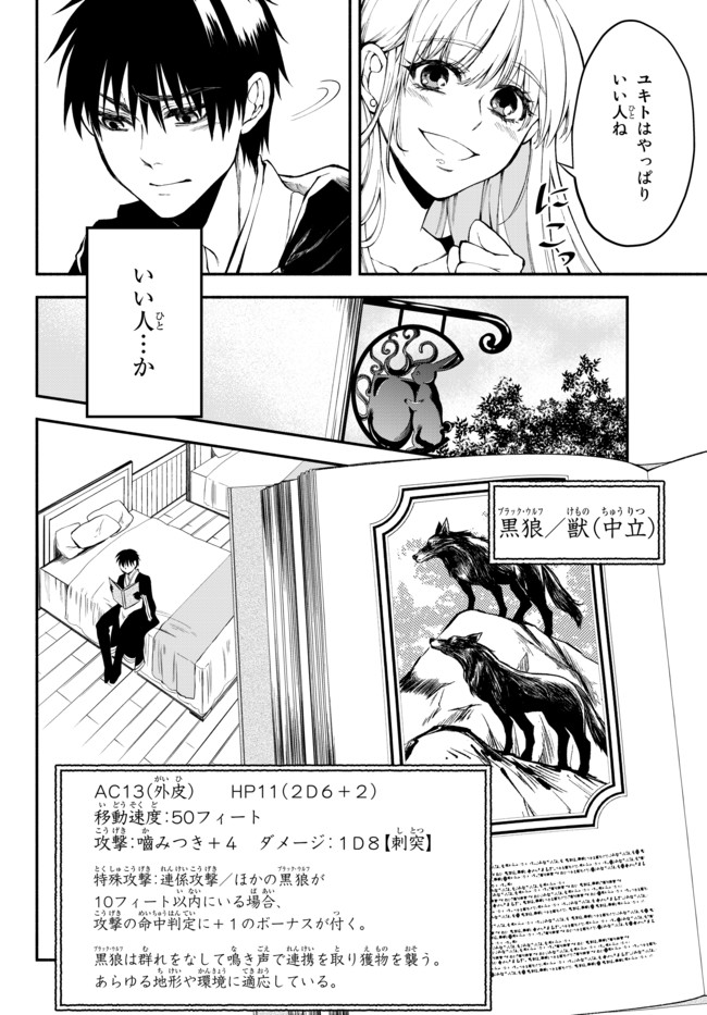 異世界マンチキン―HP1のままで最強最速ダンジョン攻略― 第8話 - Page 18