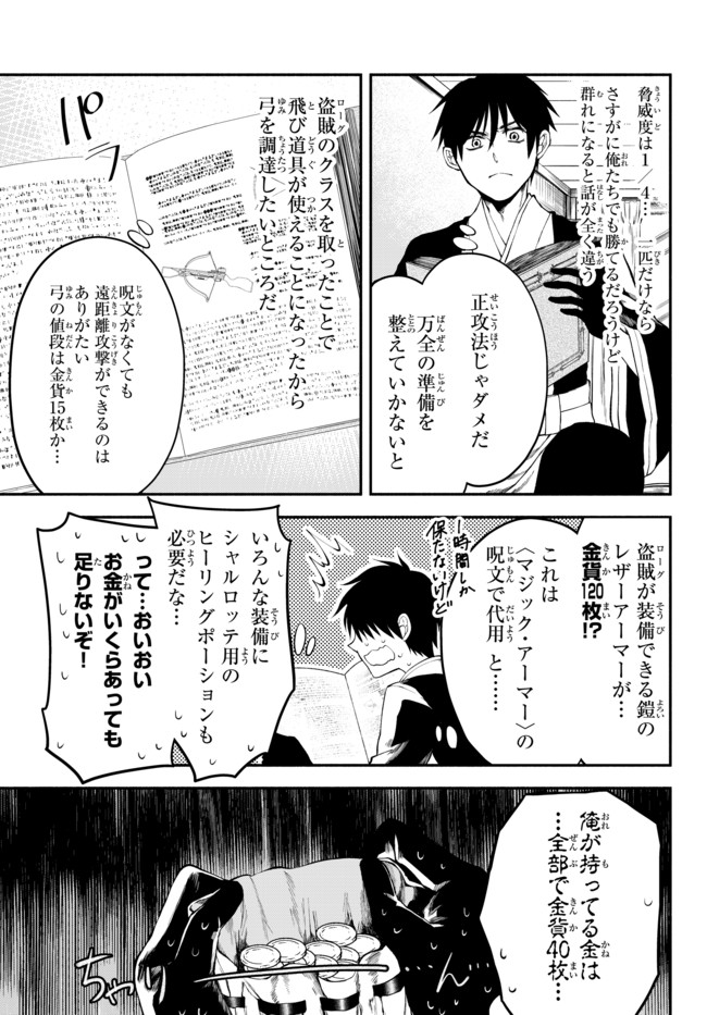 異世界マンチキン―HP1のままで最強最速ダンジョン攻略― 第8話 - Page 19