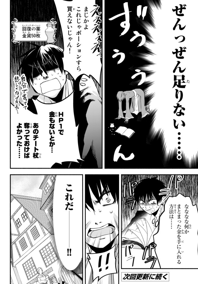 異世界マンチキン―HP1のままで最強最速ダンジョン攻略― 第8話 - Page 20