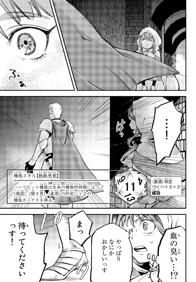 異世界マンチキン―HP1のままで最強最速ダンジョン攻略― 第80話 - Page 5