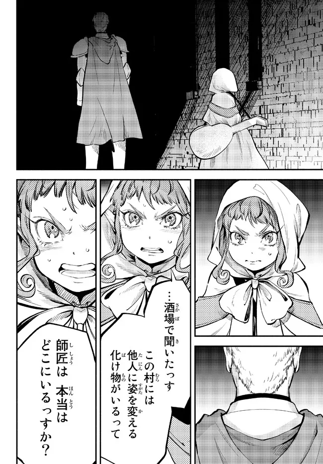 異世界マンチキン―HP1のままで最強最速ダンジョン攻略― 第80話 - Page 6