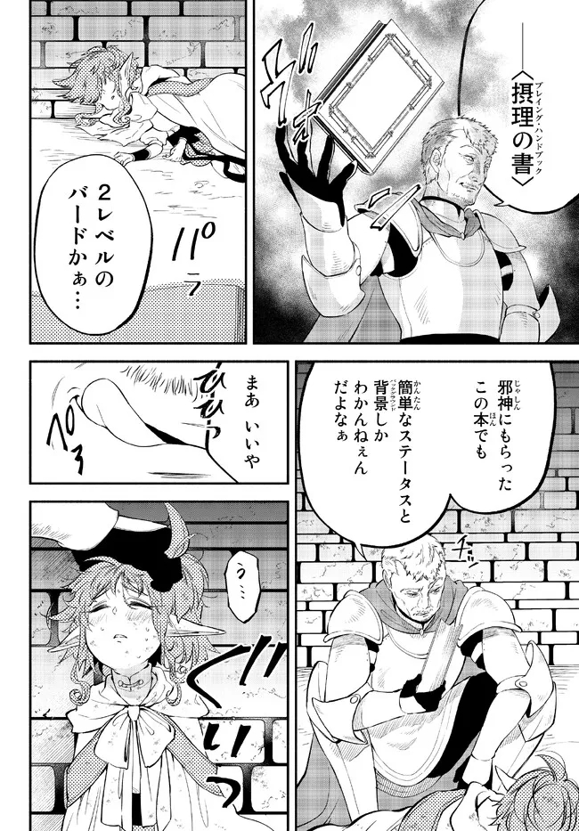 異世界マンチキン―HP1のままで最強最速ダンジョン攻略― 第81話 - Page 3