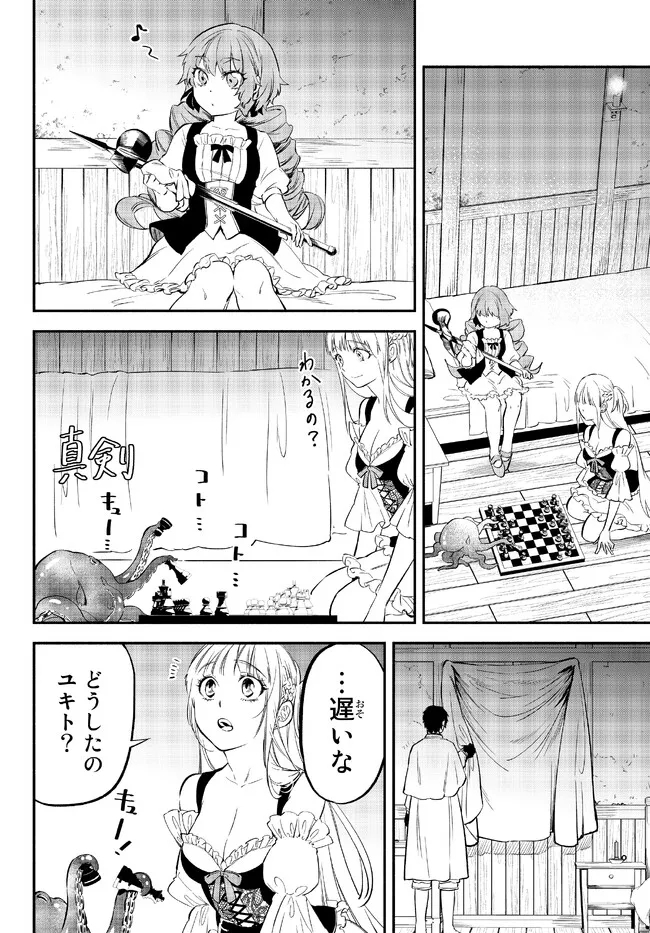 異世界マンチキン―HP1のままで最強最速ダンジョン攻略― 第81話 - Page 5