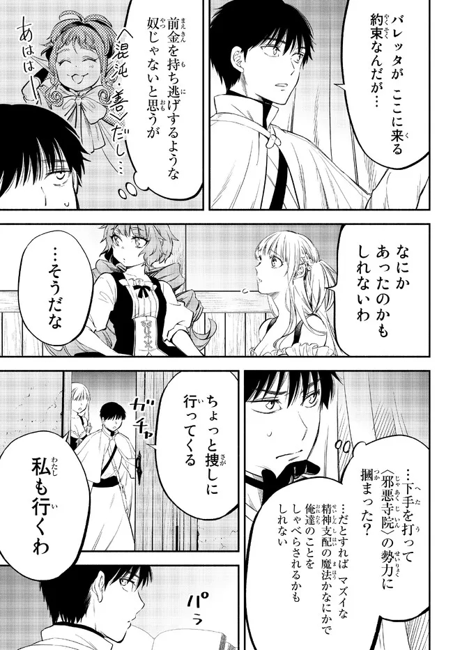 異世界マンチキン―HP1のままで最強最速ダンジョン攻略― 第81話 - Page 6