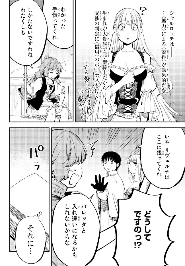 異世界マンチキン―HP1のままで最強最速ダンジョン攻略― 第81話 - Page 7