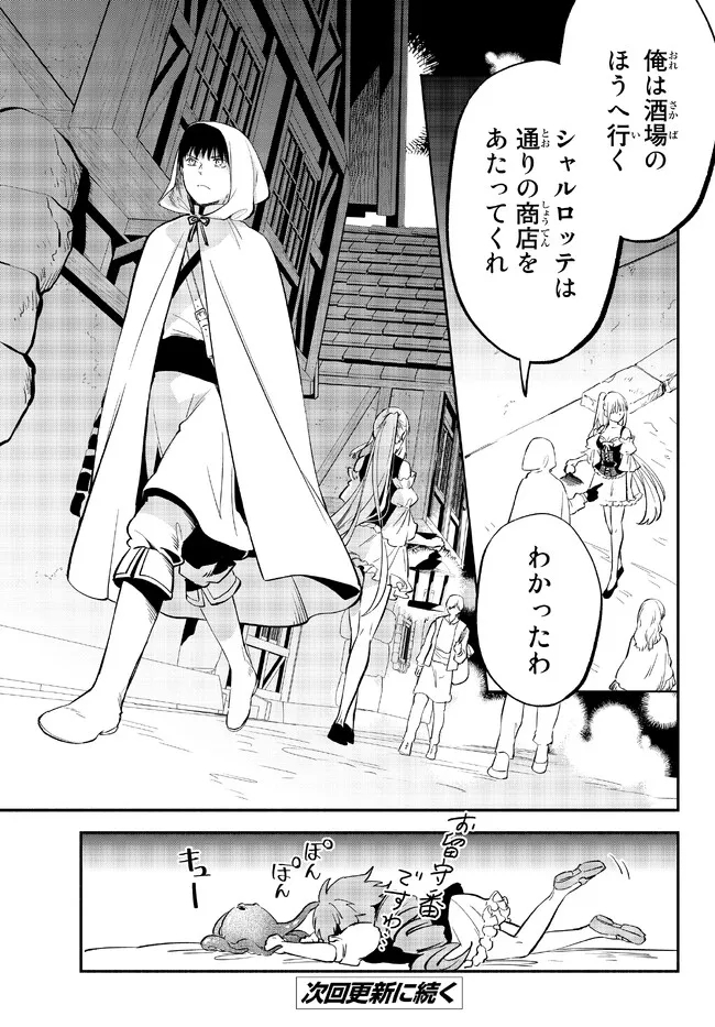 異世界マンチキン―HP1のままで最強最速ダンジョン攻略― 第81話 - Page 10