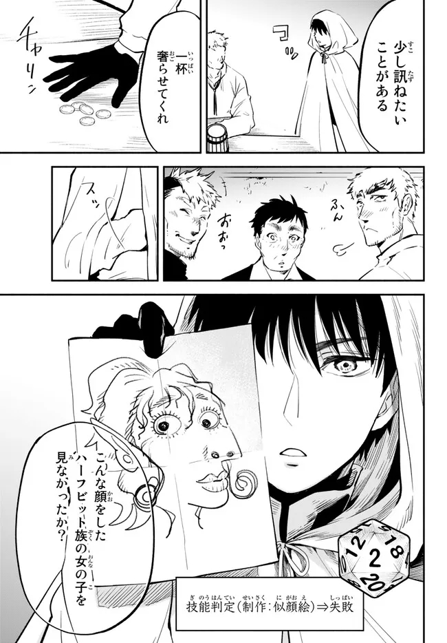 異世界マンチキン―HP1のままで最強最速ダンジョン攻略― 第82話 - Page 3