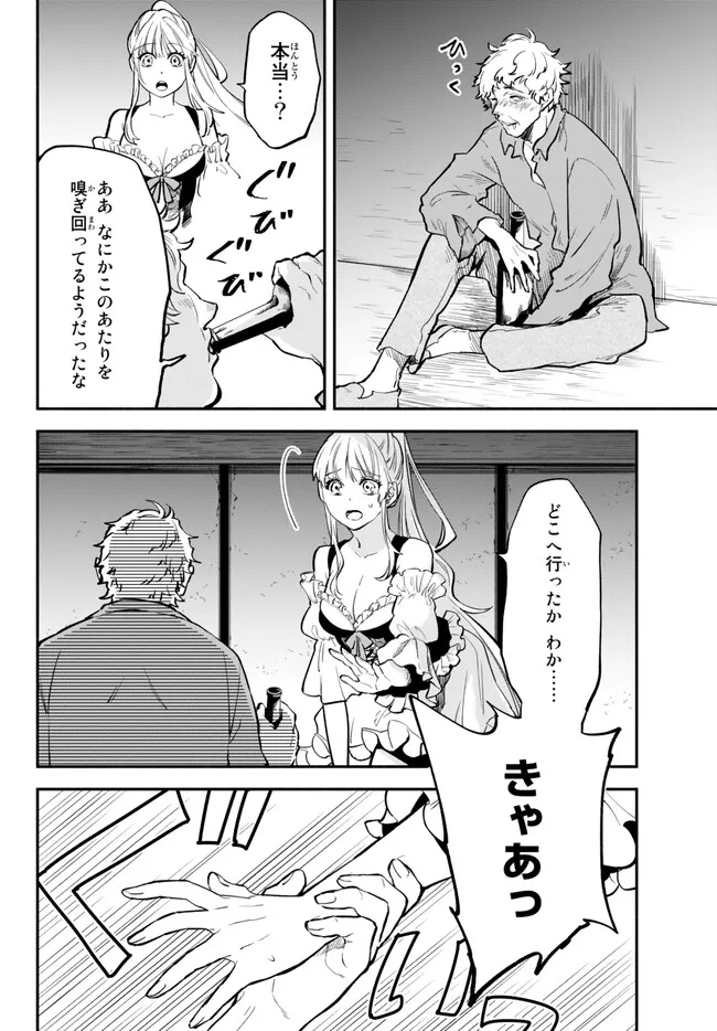 異世界マンチキン―HP1のままで最強最速ダンジョン攻略― 第82話 - Page 6