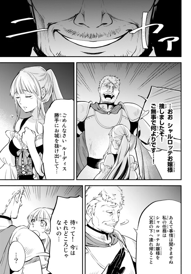 異世界マンチキン―HP1のままで最強最速ダンジョン攻略― 第82話 - Page 11