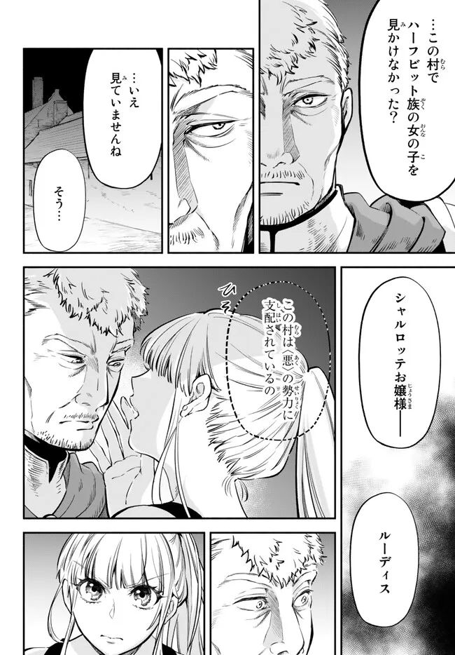 異世界マンチキン―HP1のままで最強最速ダンジョン攻略― 第82話 - Page 12