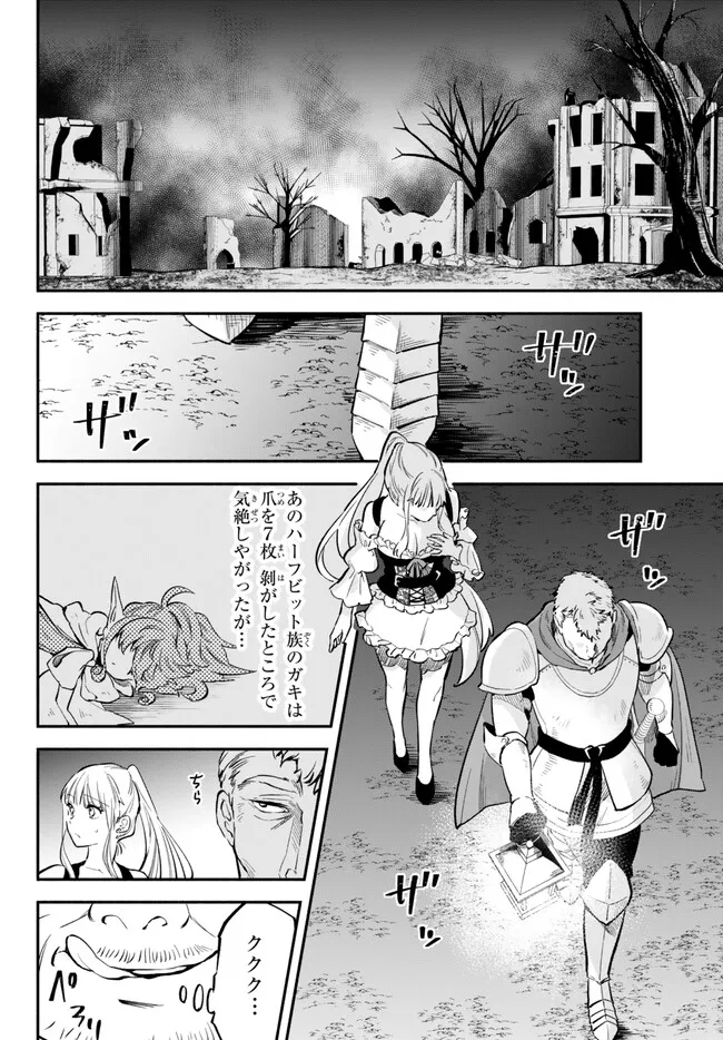 異世界マンチキン―HP1のままで最強最速ダンジョン攻略― 第82話 - Page 14