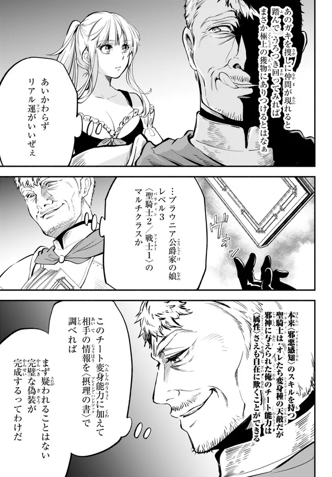 異世界マンチキン―HP1のままで最強最速ダンジョン攻略― 第82話 - Page 15