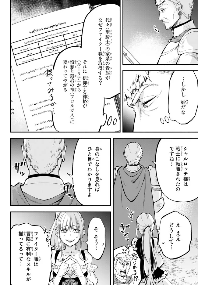 異世界マンチキン―HP1のままで最強最速ダンジョン攻略― 第82話 - Page 16