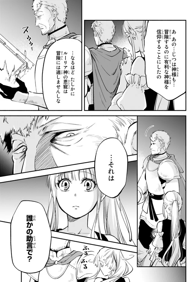 異世界マンチキン―HP1のままで最強最速ダンジョン攻略― 第82話 - Page 17