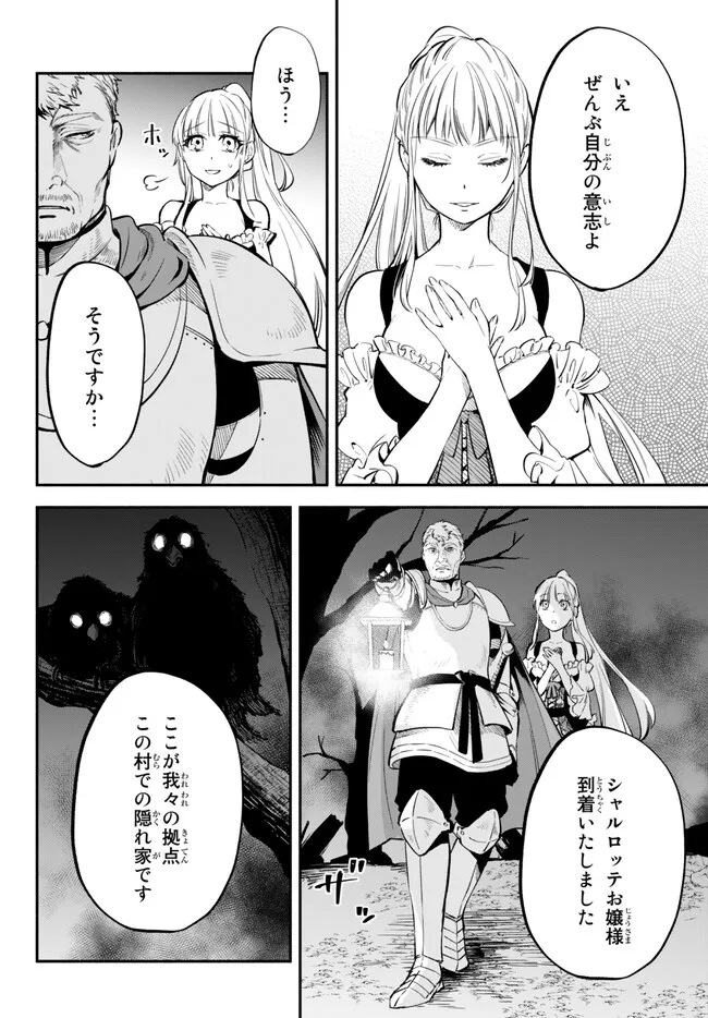 異世界マンチキン―HP1のままで最強最速ダンジョン攻略― 第82話 - Page 18