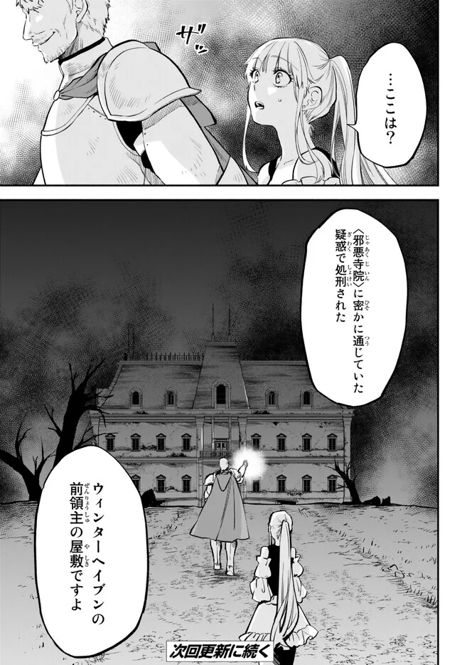 異世界マンチキン―HP1のままで最強最速ダンジョン攻略― 第82話 - Page 19