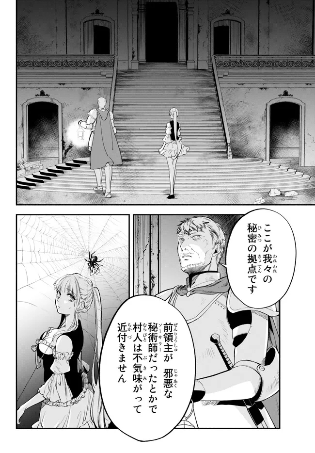 異世界マンチキン―HP1のままで最強最速ダンジョン攻略― 第84話 - Page 2