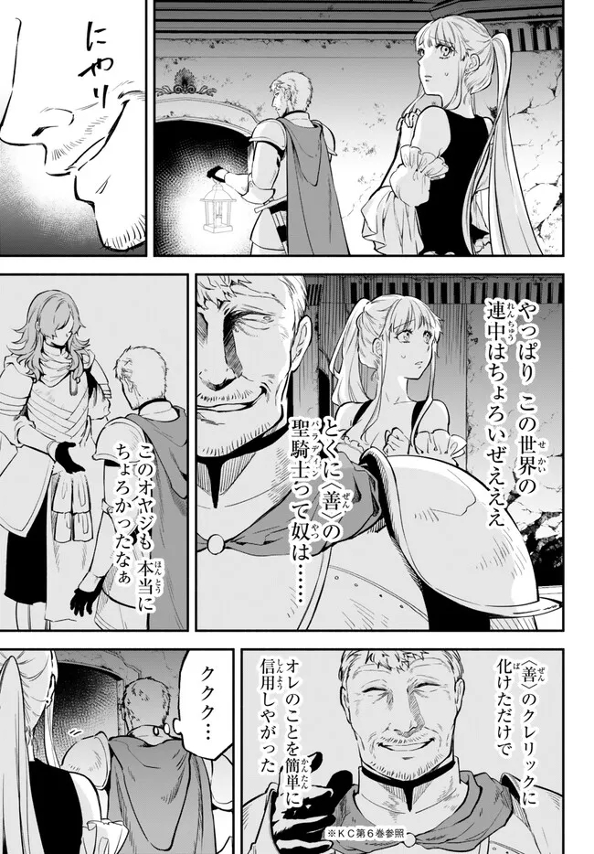 異世界マンチキン―HP1のままで最強最速ダンジョン攻略― 第84話 - Page 3