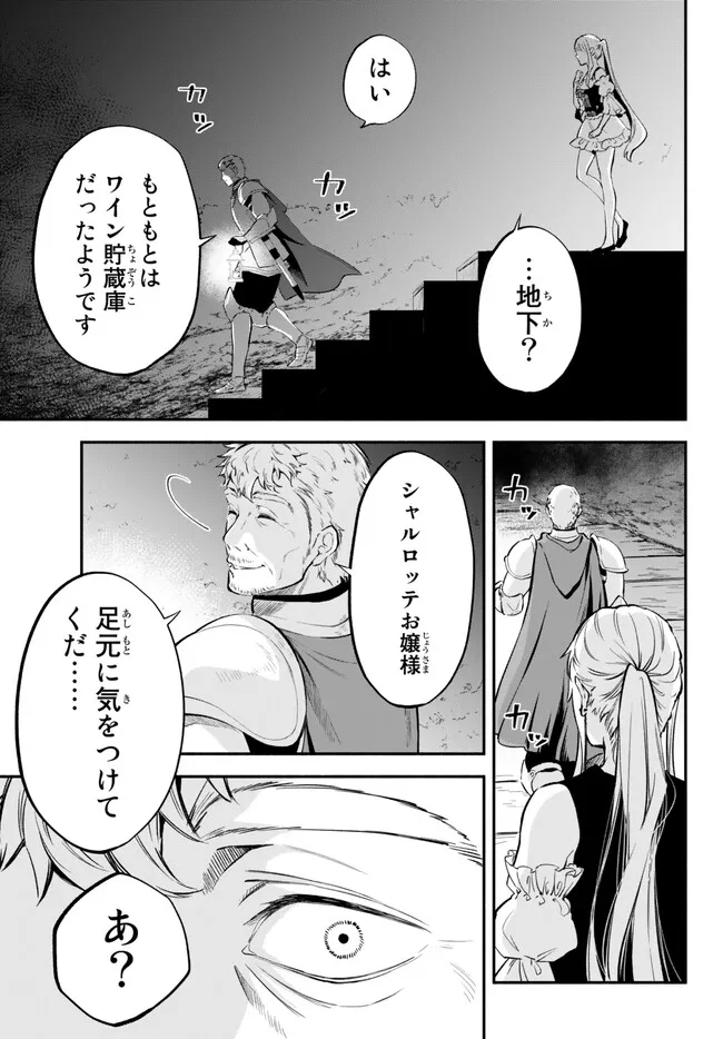 異世界マンチキン―HP1のままで最強最速ダンジョン攻略― 第84話 - Page 5