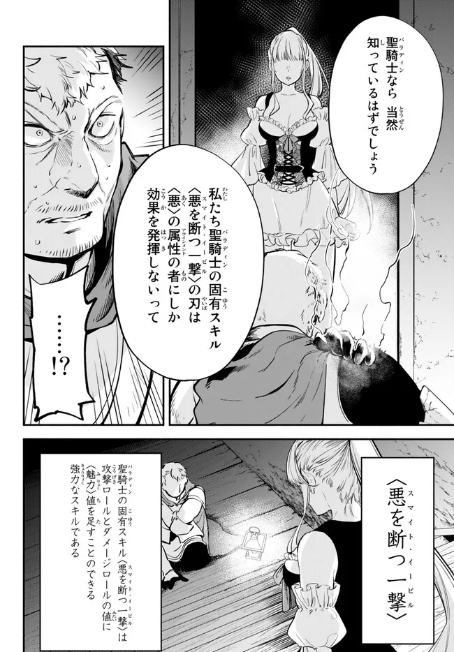 異世界マンチキン―HP1のままで最強最速ダンジョン攻略― 第84話 - Page 10