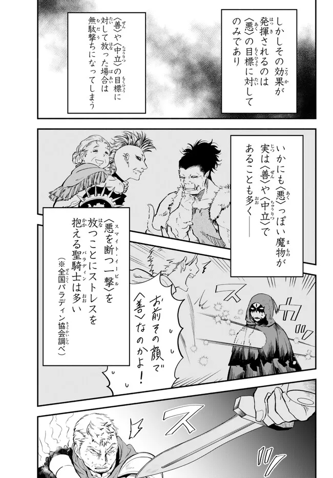 異世界マンチキン―HP1のままで最強最速ダンジョン攻略― 第84話 - Page 11