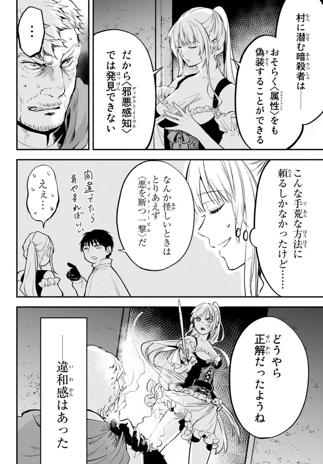 異世界マンチキン―HP1のままで最強最速ダンジョン攻略― 第84話 - Page 12