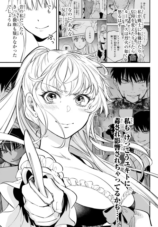 異世界マンチキン―HP1のままで最強最速ダンジョン攻略― 第84話 - Page 13