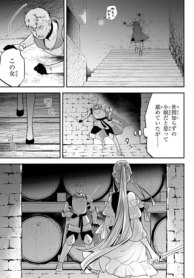 異世界マンチキン―HP1のままで最強最速ダンジョン攻略― 第85話 - Page 3