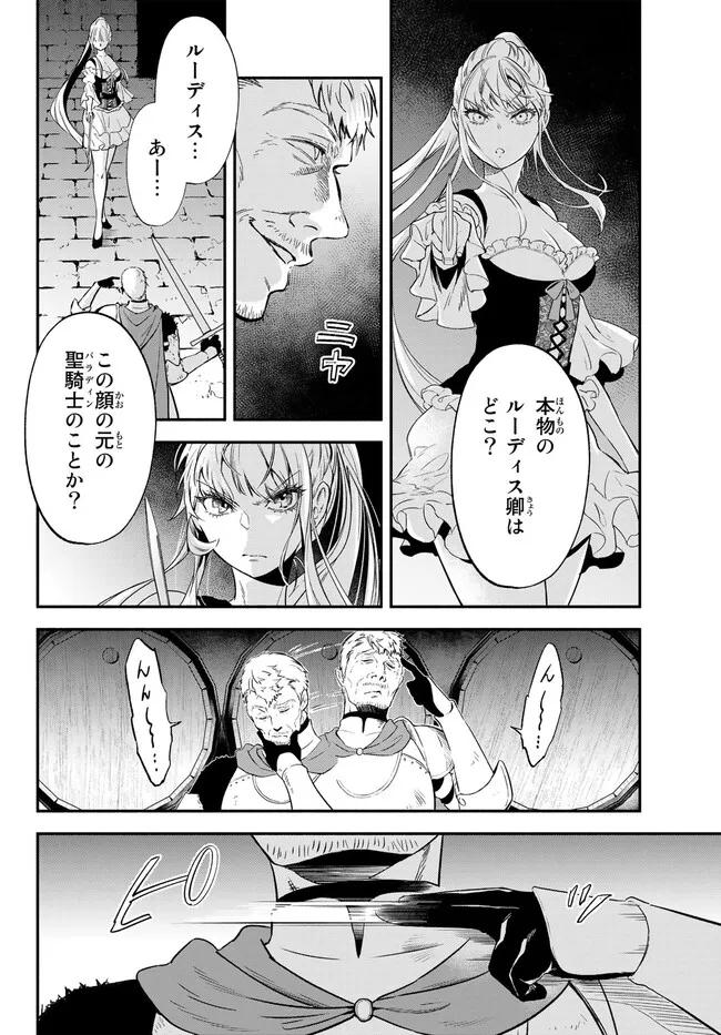 異世界マンチキン―HP1のままで最強最速ダンジョン攻略― 第85話 - Page 4