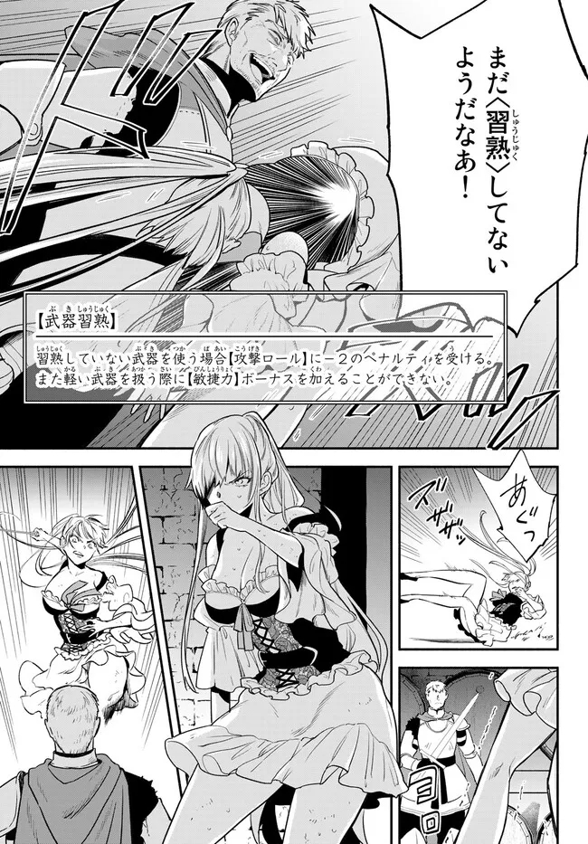 異世界マンチキン―HP1のままで最強最速ダンジョン攻略― 第85話 - Page 9