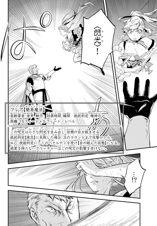 異世界マンチキン―HP1のままで最強最速ダンジョン攻略― 第85話 - Page 10