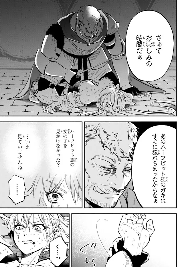 異世界マンチキン―HP1のままで最強最速ダンジョン攻略― 第86話 - Page 7