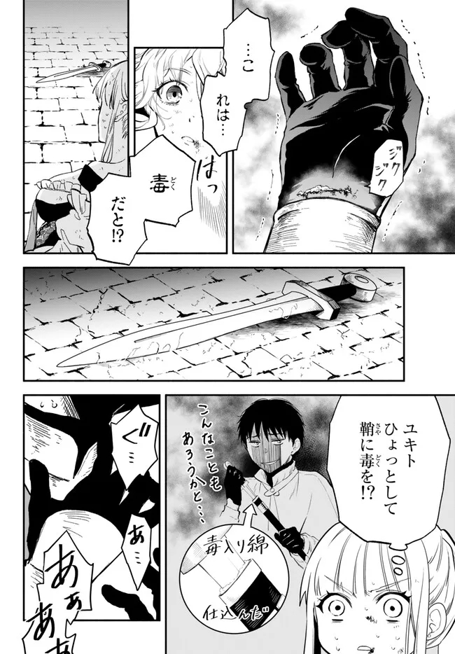 異世界マンチキン―HP1のままで最強最速ダンジョン攻略― 第86話 - Page 10