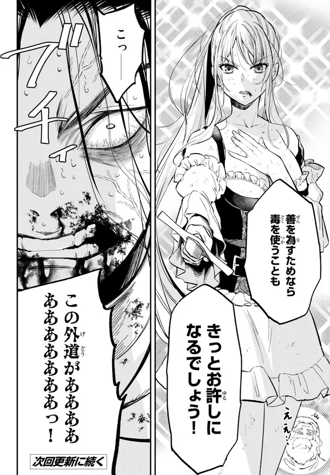 異世界マンチキン―HP1のままで最強最速ダンジョン攻略― 第86話 - Page 14