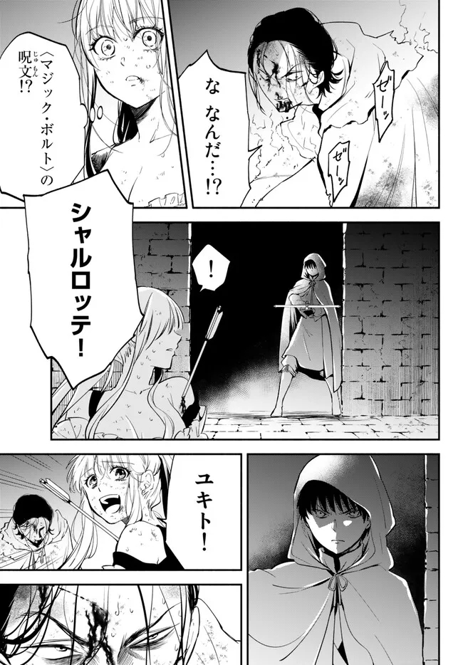 異世界マンチキン―HP1のままで最強最速ダンジョン攻略― 第87話 - Page 9