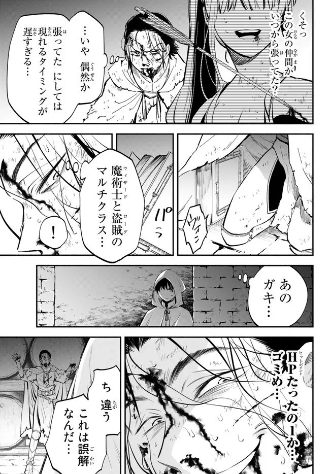 異世界マンチキン―HP1のままで最強最速ダンジョン攻略― 第87話 - Page 11