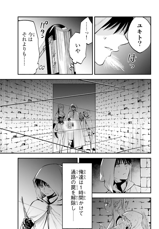 異世界マンチキン―HP1のままで最強最速ダンジョン攻略― 第88話 - Page 3