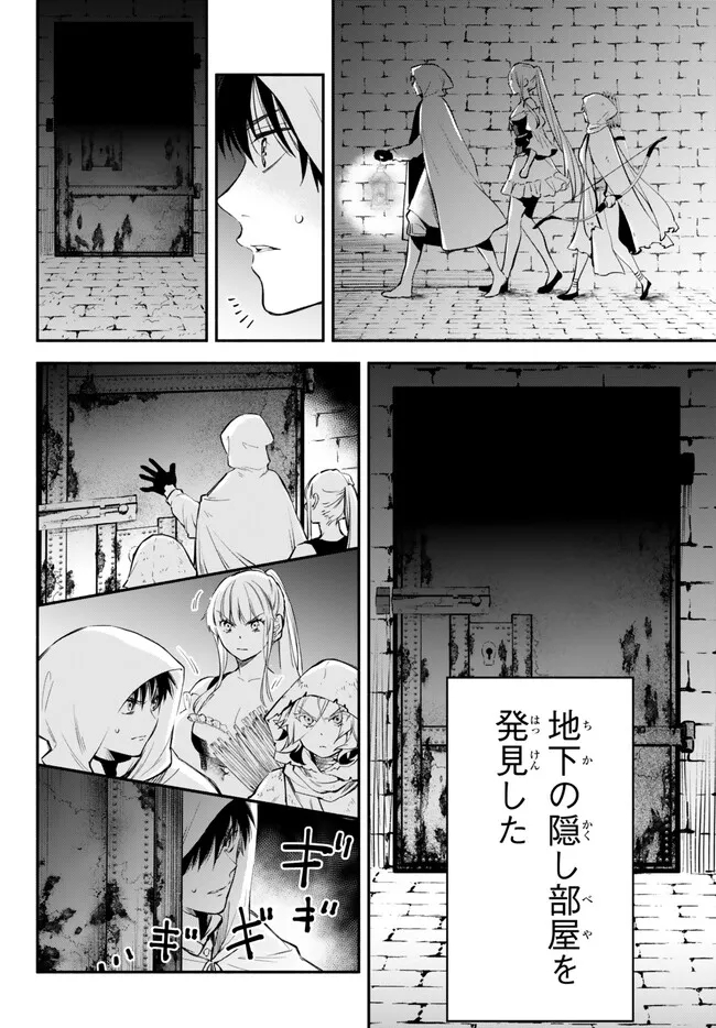 異世界マンチキン―HP1のままで最強最速ダンジョン攻略― 第88話 - Page 4