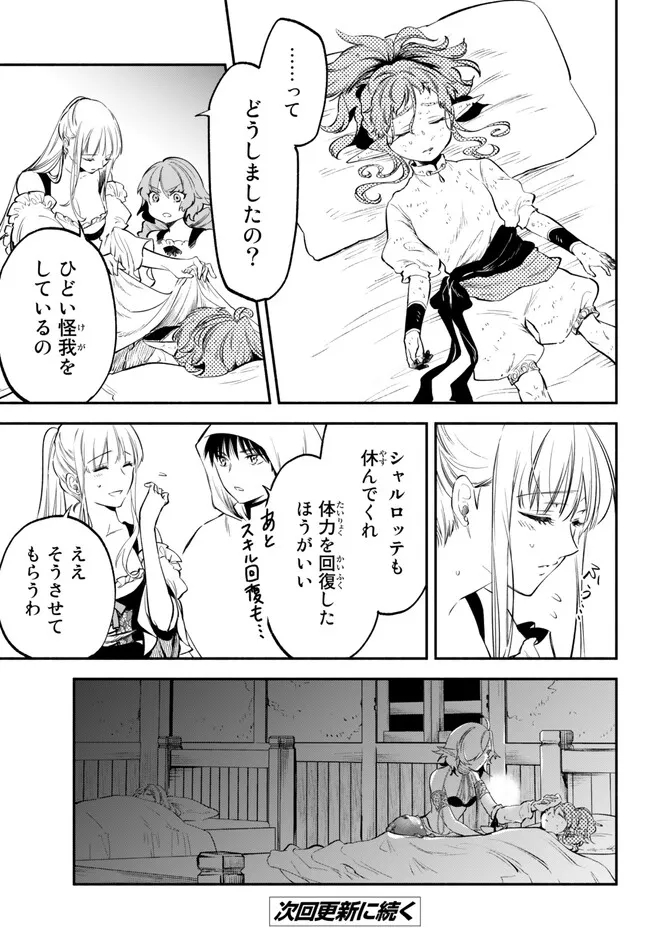 異世界マンチキン―HP1のままで最強最速ダンジョン攻略― 第88話 - Page 13