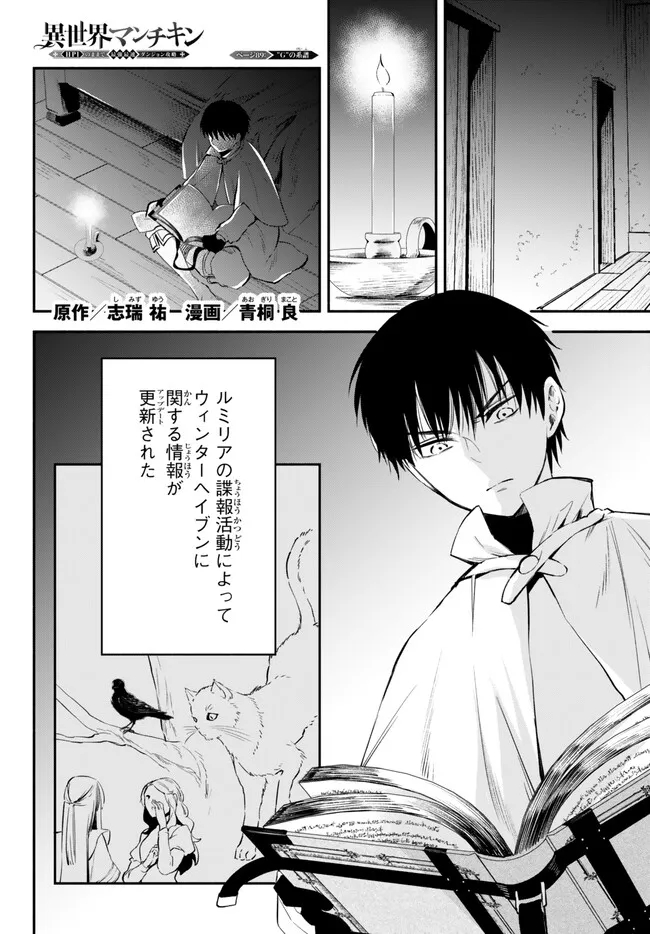 異世界マンチキン―HP1のままで最強最速ダンジョン攻略― 第89話 - Page 1