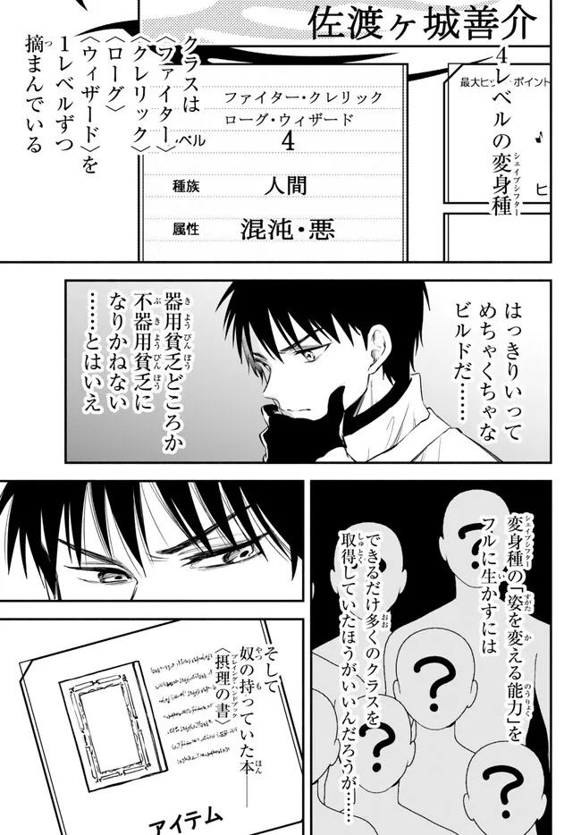 異世界マンチキン―HP1のままで最強最速ダンジョン攻略― 第89話 - Page 4