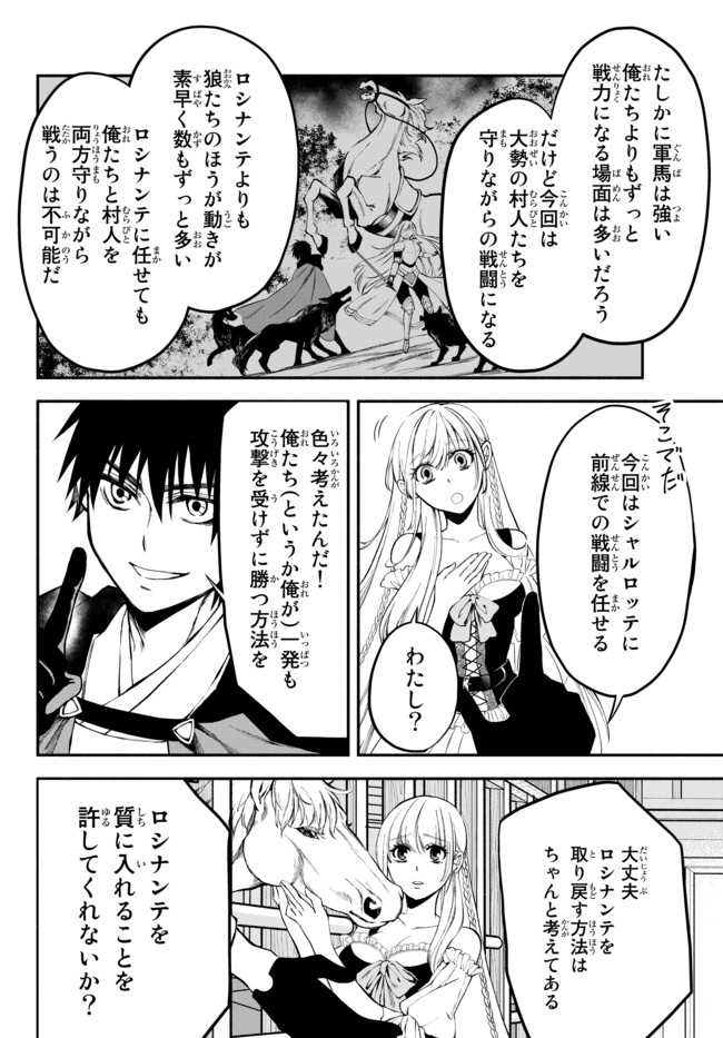 異世界マンチキン―HP1のままで最強最速ダンジョン攻略― 第9話 - Page 4