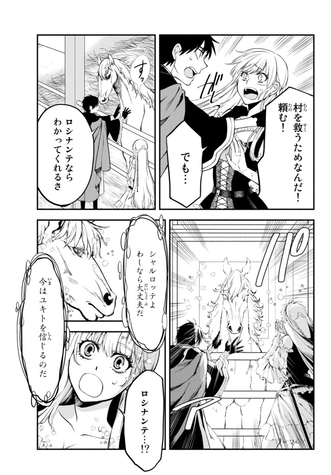 異世界マンチキン―HP1のままで最強最速ダンジョン攻略― 第9話 - Page 5