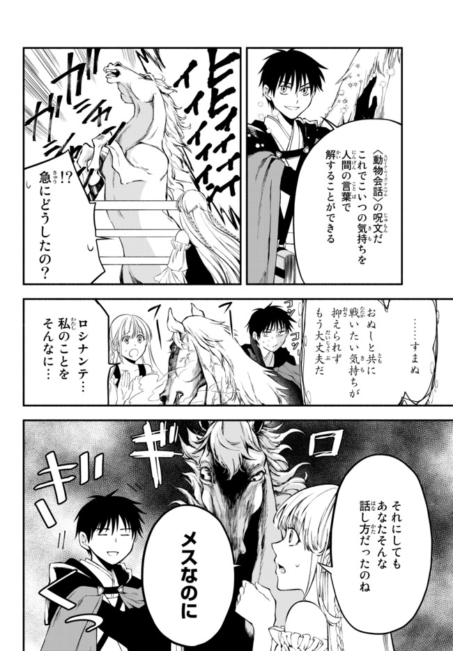 異世界マンチキン―HP1のままで最強最速ダンジョン攻略― 第9話 - Page 6