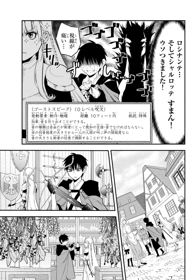 異世界マンチキン―HP1のままで最強最速ダンジョン攻略― 第9話 - Page 9